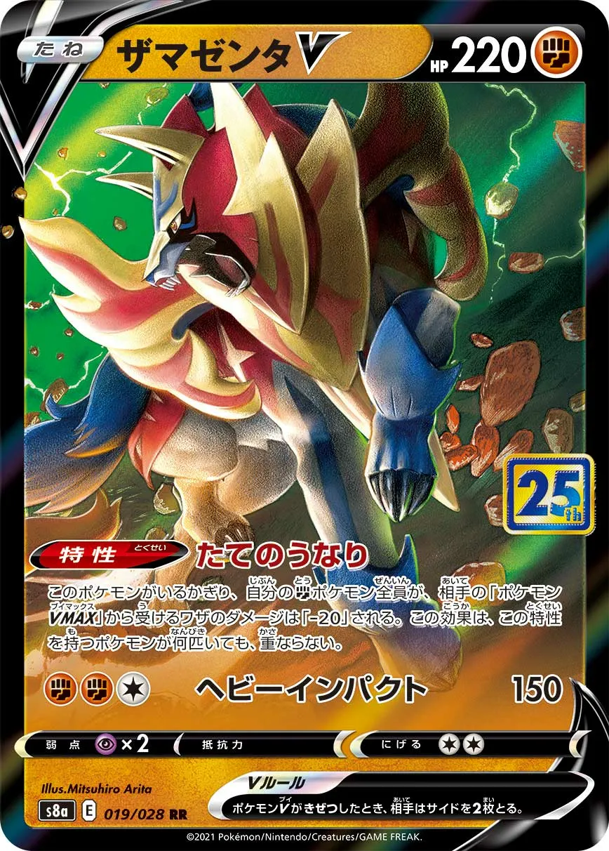 ザマゼンタV · 25th ANNIVERSARY COLLECTION 019/34
