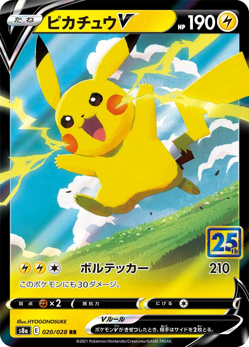 ピカチュウV · 25th ANNIVERSARY COLLECTION 020/34