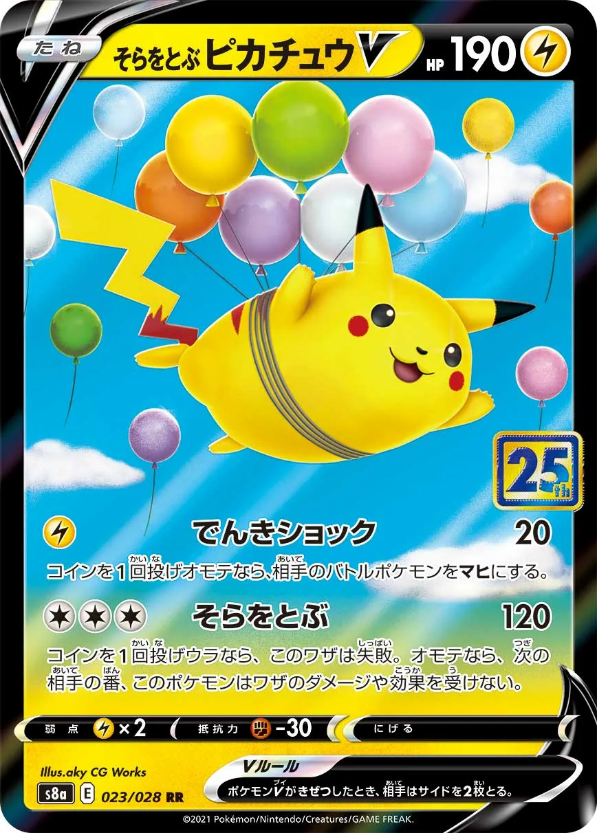 そらをとぶピカチュウV · 25th ANNIVERSARY COLLECTION 023/34