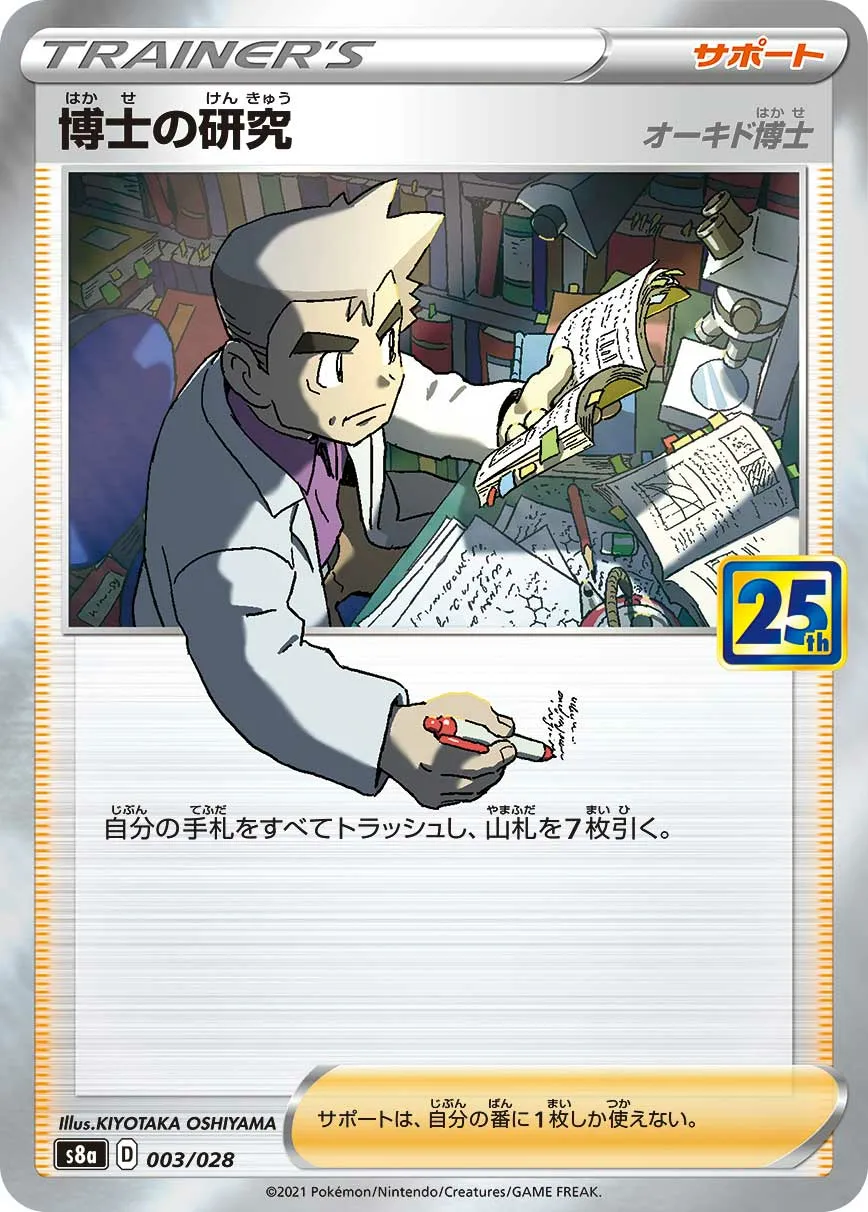 博士の研究（オーキド博士） · 25th ANNIVERSARY COLLECTION 003/34