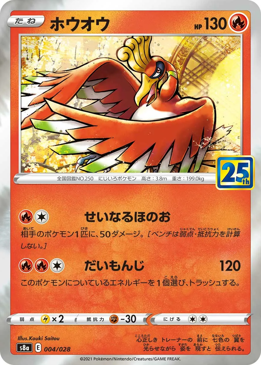 ホウオウ · 25th ANNIVERSARY COLLECTION 004/34