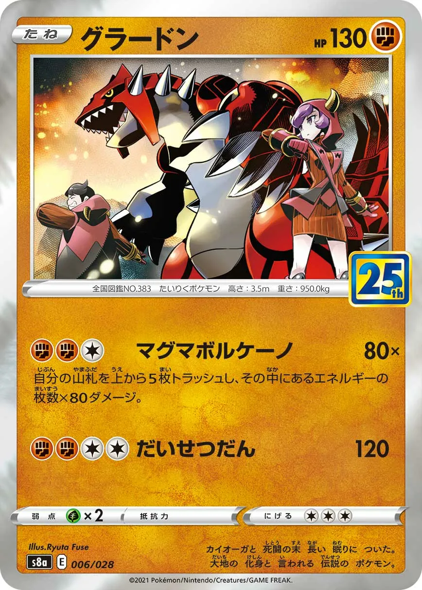 グラードン · 25th ANNIVERSARY COLLECTION 006/34