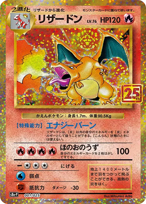 リザードン · 25th Anniversary Promo Pack 001/25