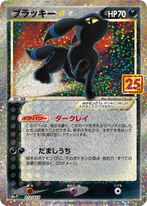 ブラッキー☆ · 25th Anniversary Promo Pack 012/25