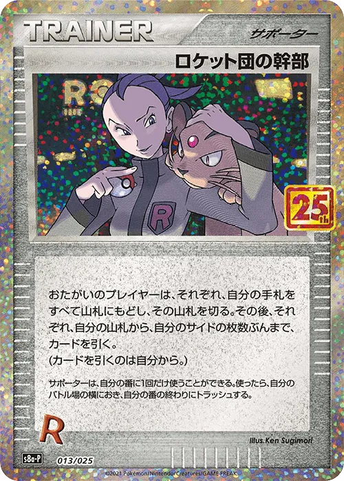ロケット団の幹部 · 25th Anniversary Promo Pack 013/25