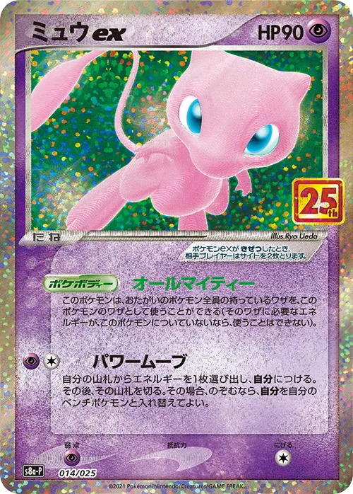 ミュウex · 25th Anniversary Promo Pack 014/25
