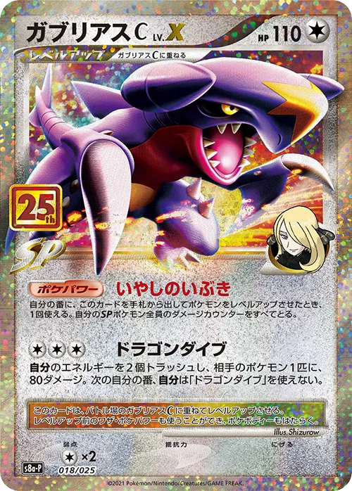 ガブリアスC LV.X · 25th Anniversary Promo Pack 018/25