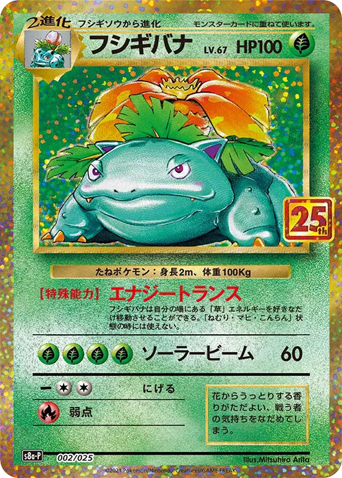 フシギバナ · 25th Anniversary Promo Pack 002/25