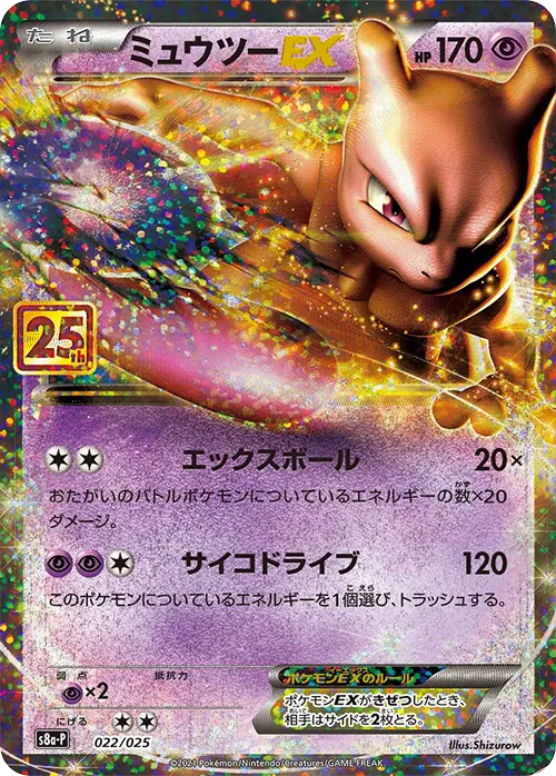 ミュウツーEX · 25th Anniversary Promo Pack 022/25