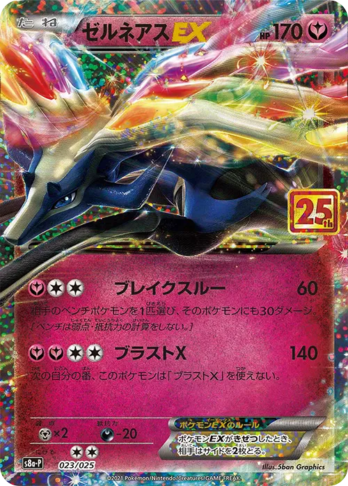 ゼルネアスEX · 25th Anniversary Promo Pack 023/25