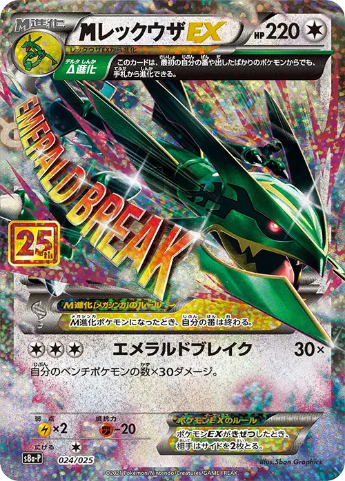 M レックウザEX · 25th Anniversary Promo Pack 024/25