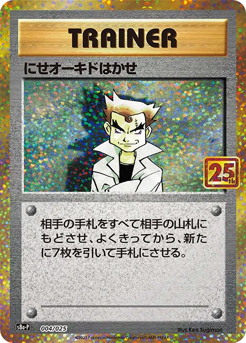 にせオーキドはかせ · 25th Anniversary Promo Pack 004/25