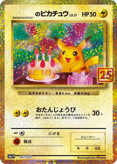 _のピカチュウ · 25th Anniversary Promo Pack 007/25