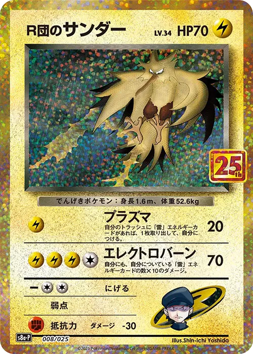 R団のサンダー · 25th Anniversary Promo Pack 008/25