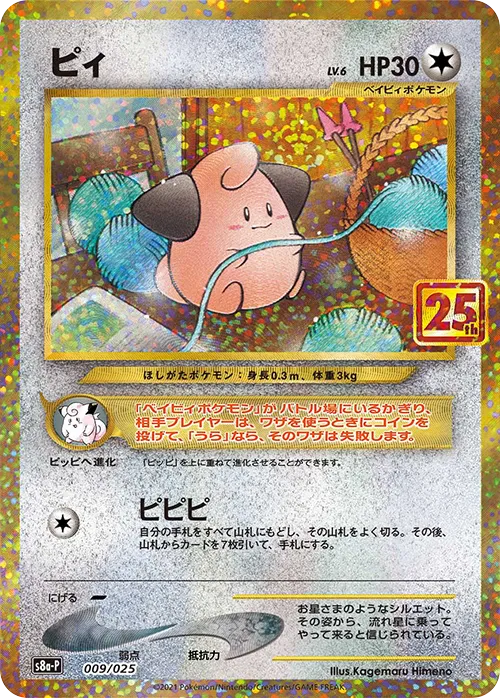 ピィ · 25th Anniversary Promo Pack 009/25