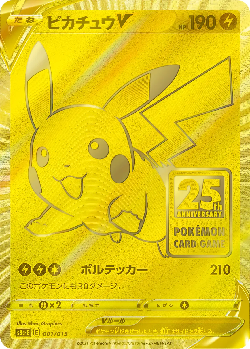 ピカチュウV · 25th Anniversary Golden Box 001/16