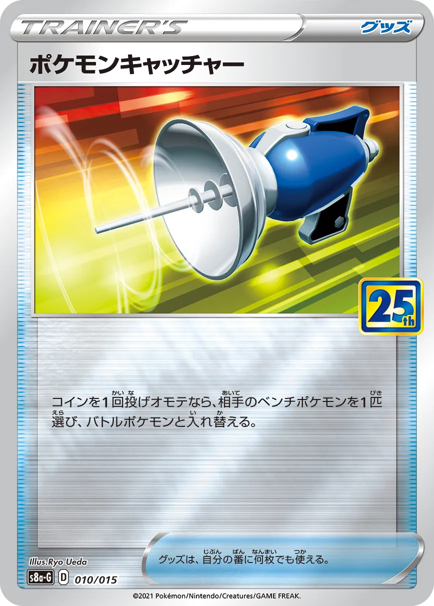 ポケモンキャッチャー · 25th Anniversary Golden Box 010/16