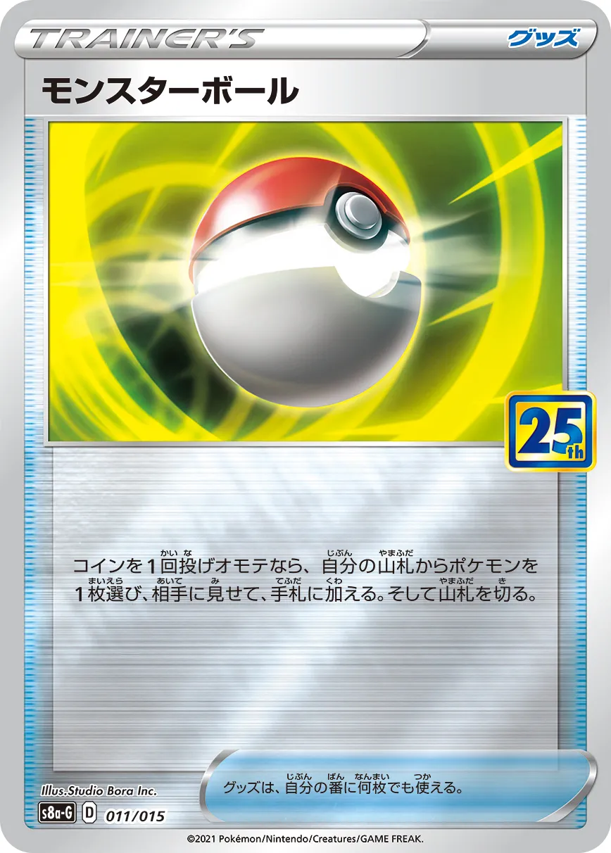 モンスターボール · 25th Anniversary Golden Box 011/16