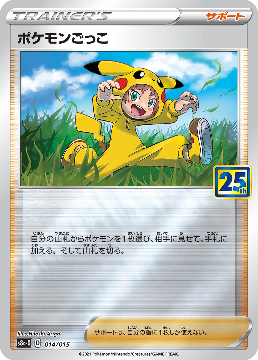 ポケモンごっこ · 25th Anniversary Golden Box 014/16