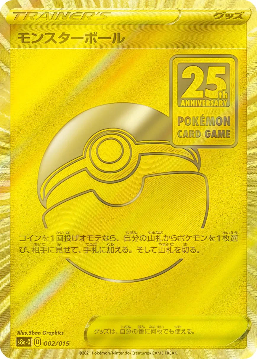 モンスターボール · 25th Anniversary Golden Box 002/16