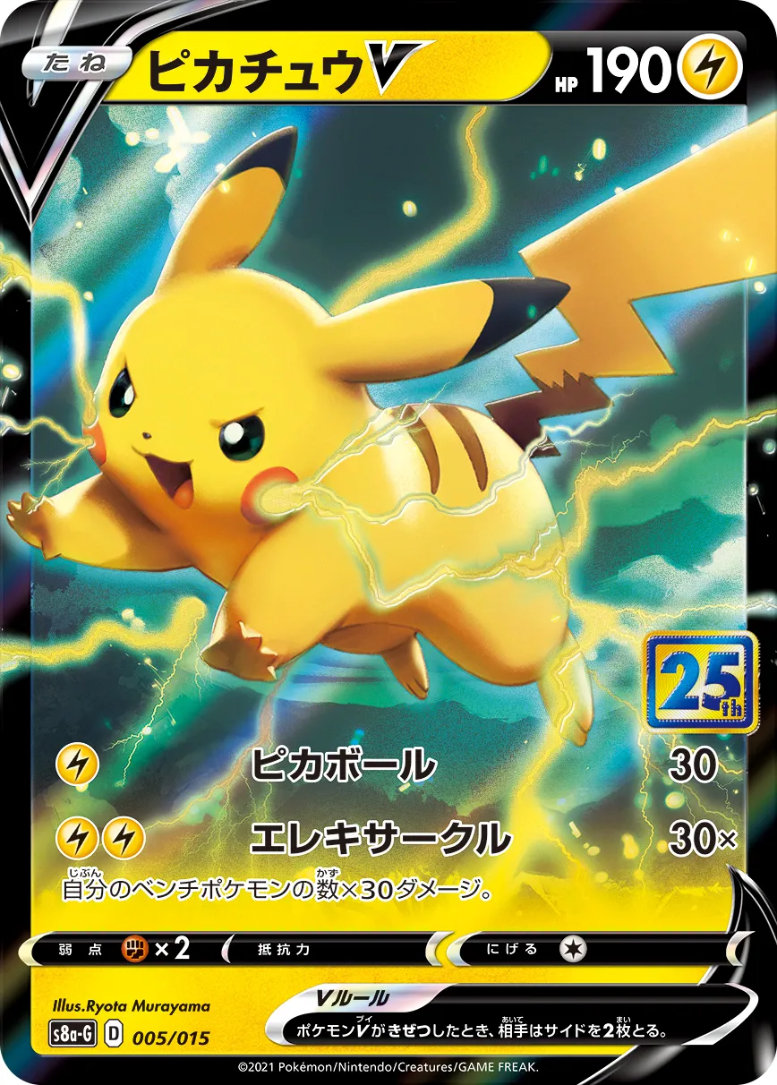 ピカチュウV · 25th Anniversary Golden Box 005/16