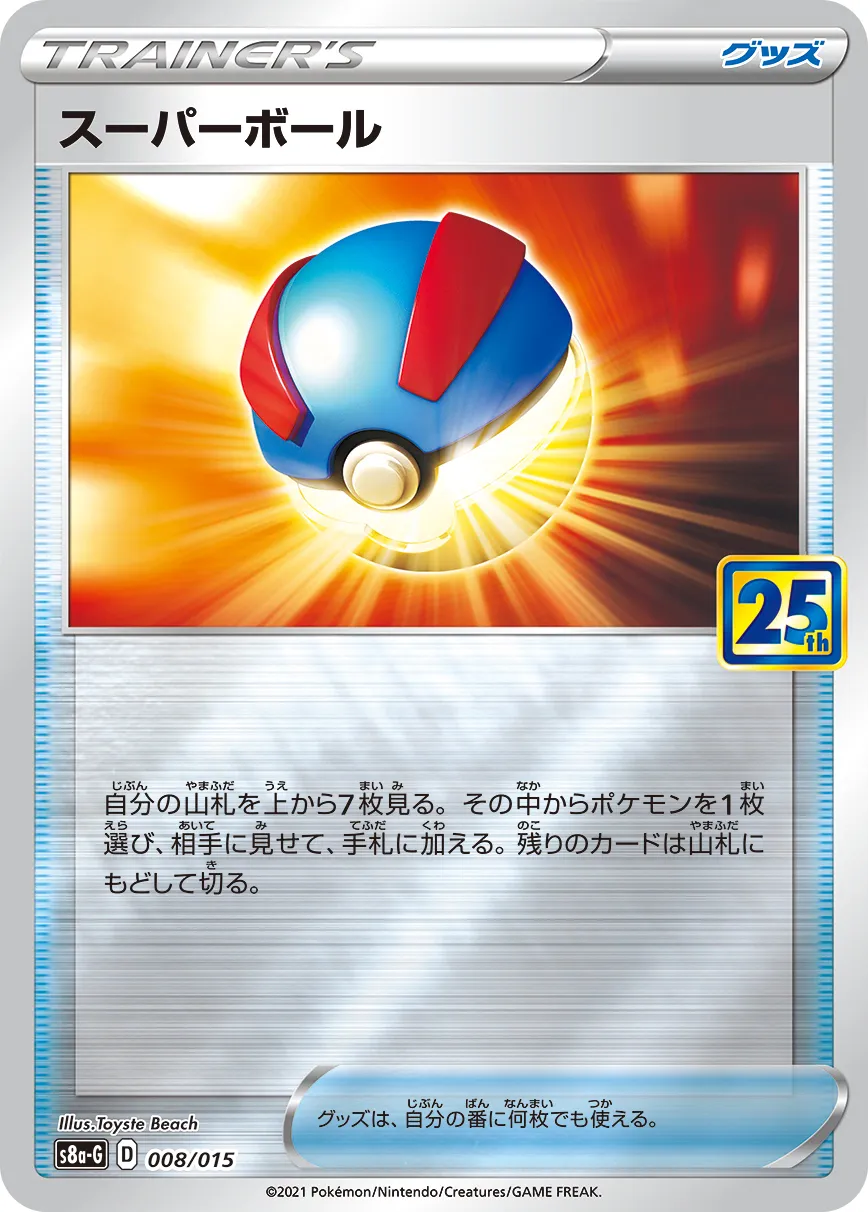 スーパーボール · 25th Anniversary Golden Box 008/16