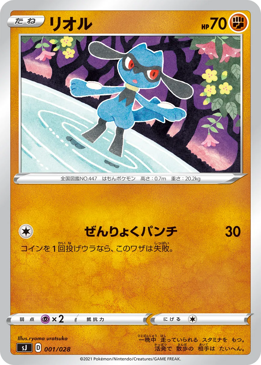 リオル · Special Deck Set Zacian & Zamazenta VS Eternatus 001/32