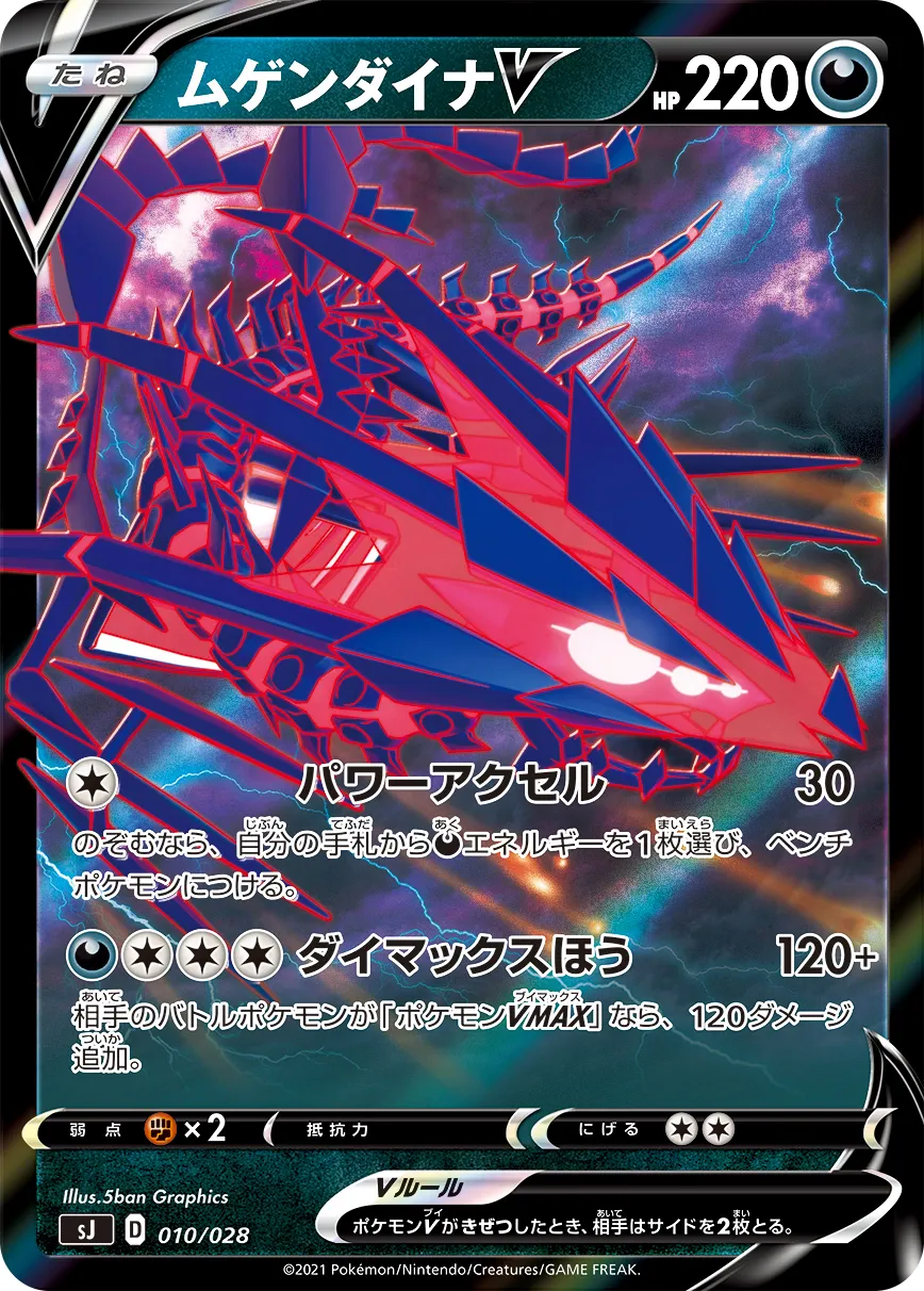 ムゲンダイナV · Special Deck Set Zacian & Zamazenta VS Eternatus 010/32