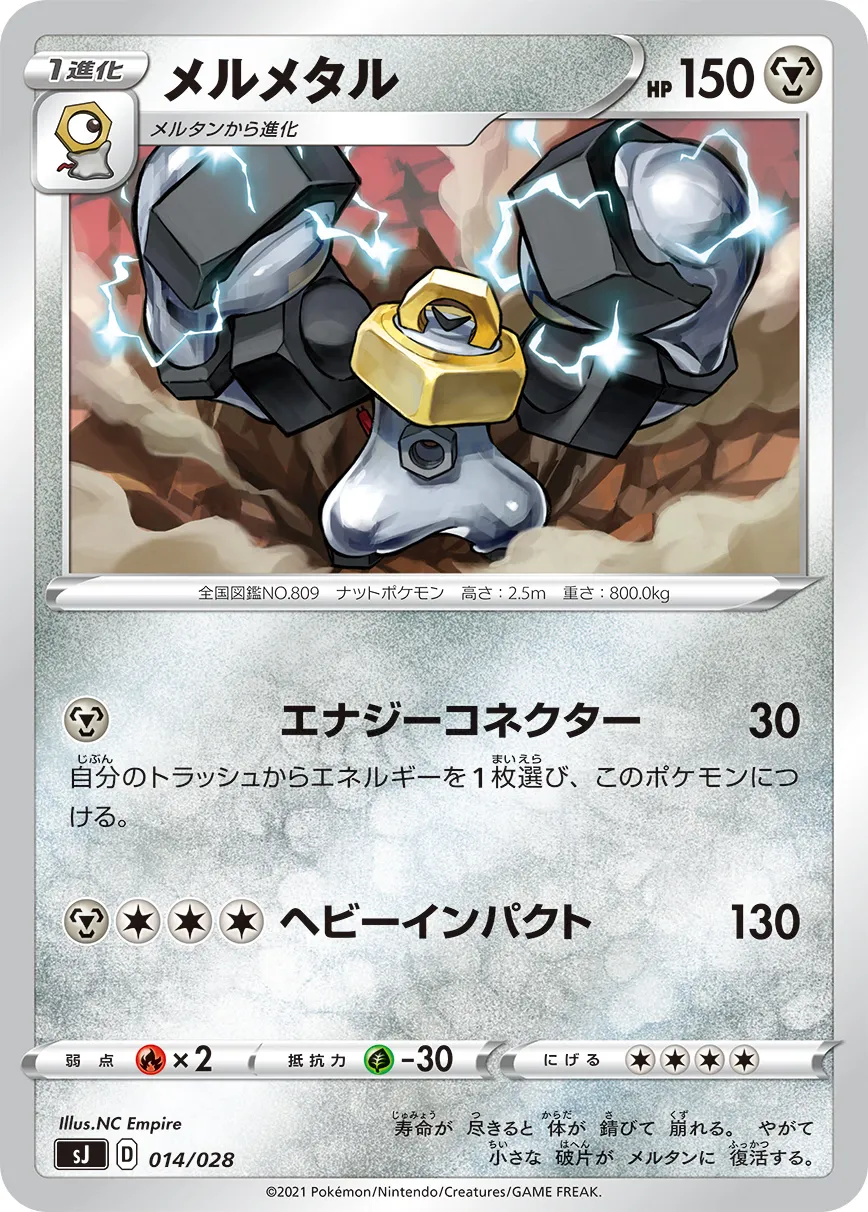 メルメタル · Special Deck Set Zacian & Zamazenta VS Eternatus 014/32
