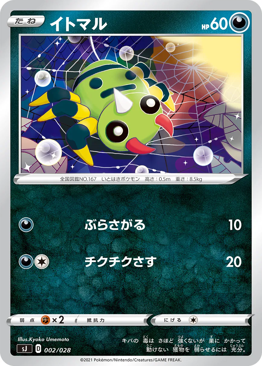 イトマル · Special Deck Set Zacian & Zamazenta VS Eternatus 002/32
