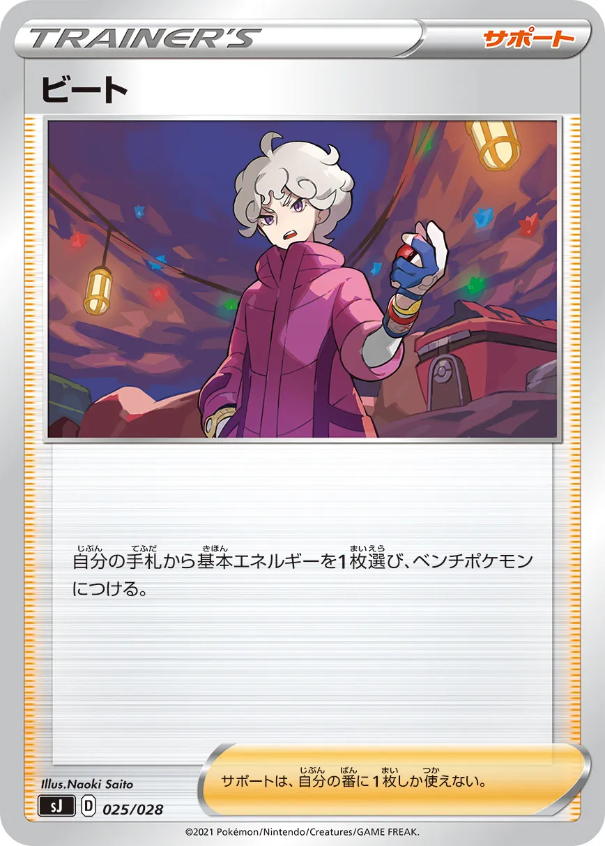 ビート · Special Deck Set Zacian & Zamazenta VS Eternatus 025/32