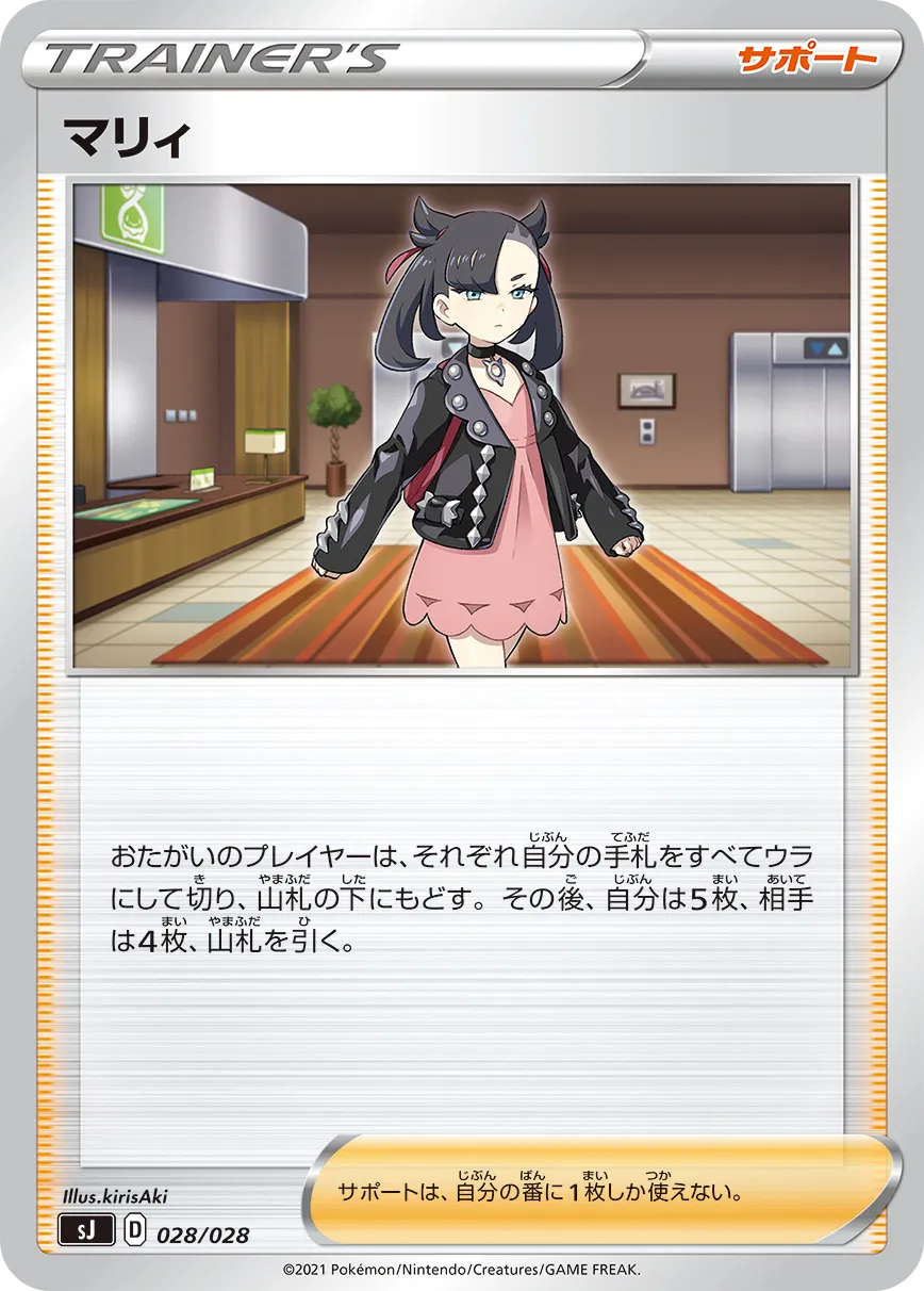マリィ · Special Deck Set Zacian & Zamazenta VS Eternatus 028/32