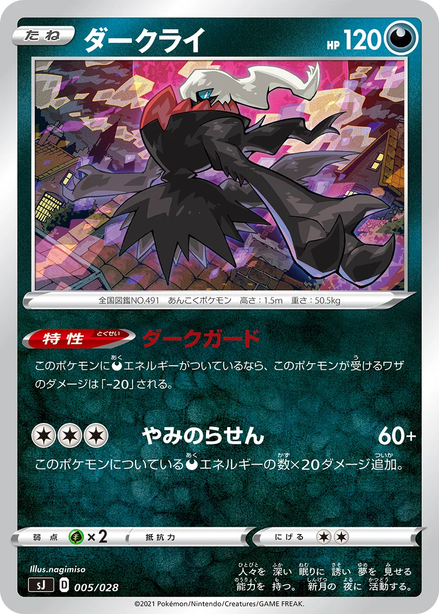 ダークライ · Special Deck Set Zacian & Zamazenta VS Eternatus 005/32