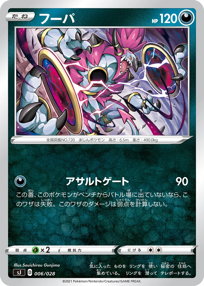 フーパ · Special Deck Set Zacian & Zamazenta VS Eternatus 006/32