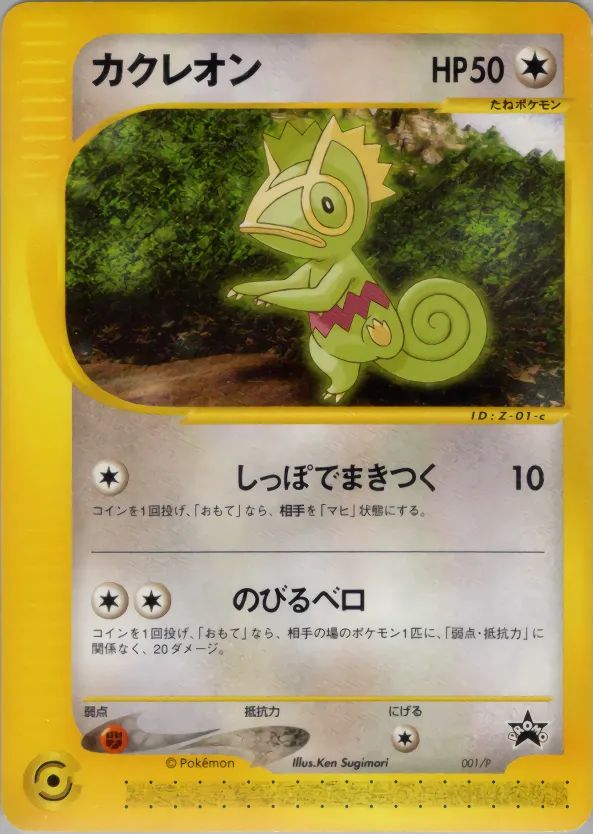カクレオン · P Promotional Cards 001/46