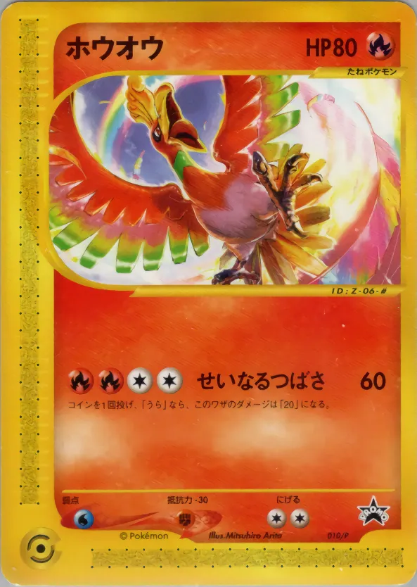 ホウオウ · P Promotional Cards 010/46