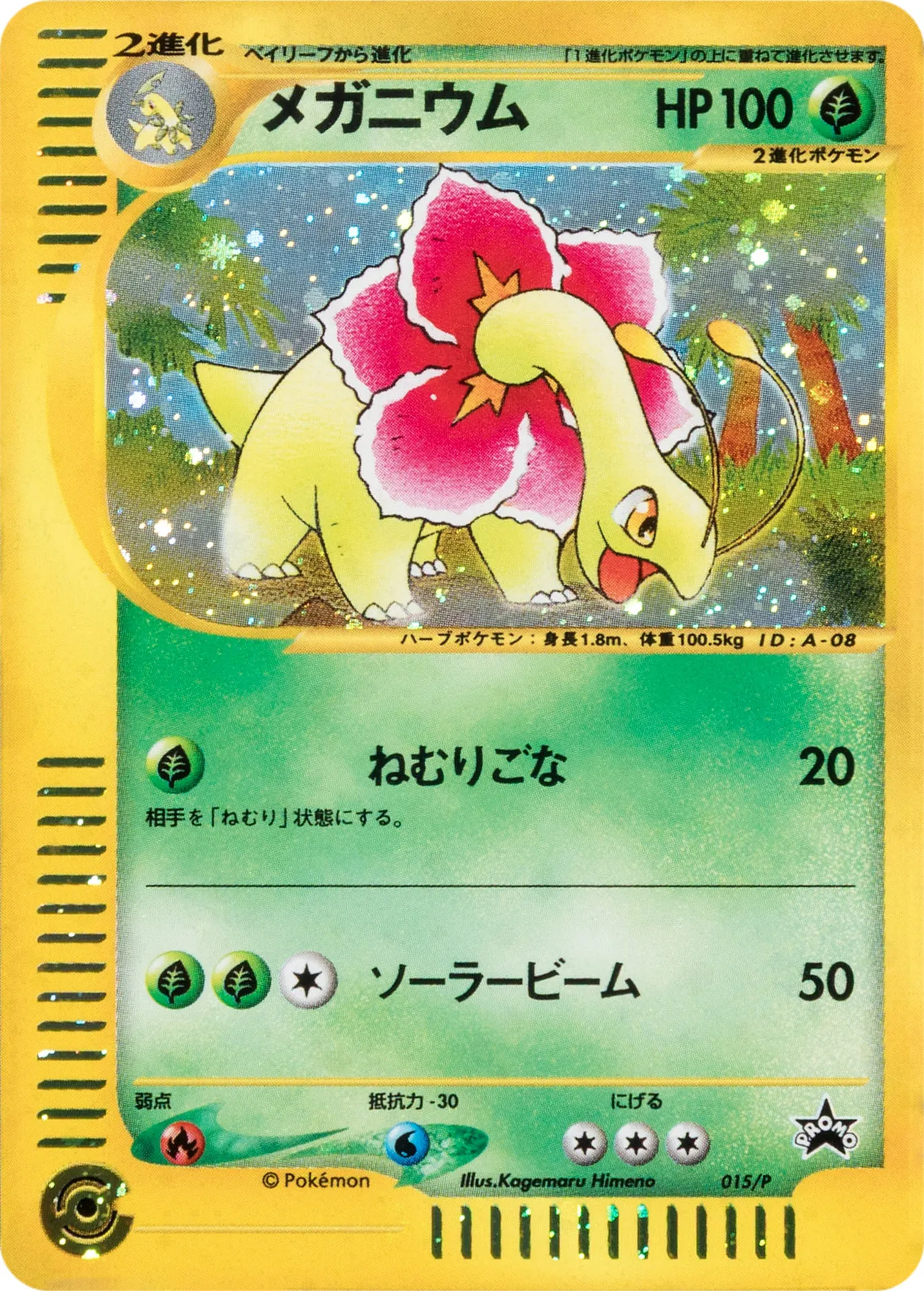 メガニウム · P Promotional Cards 015/46