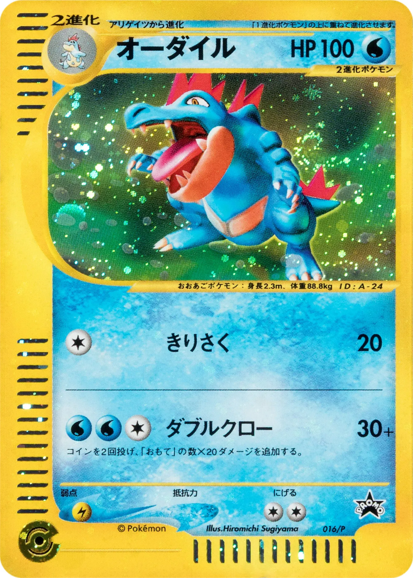 オーダイル · P Promotional Cards 016/46