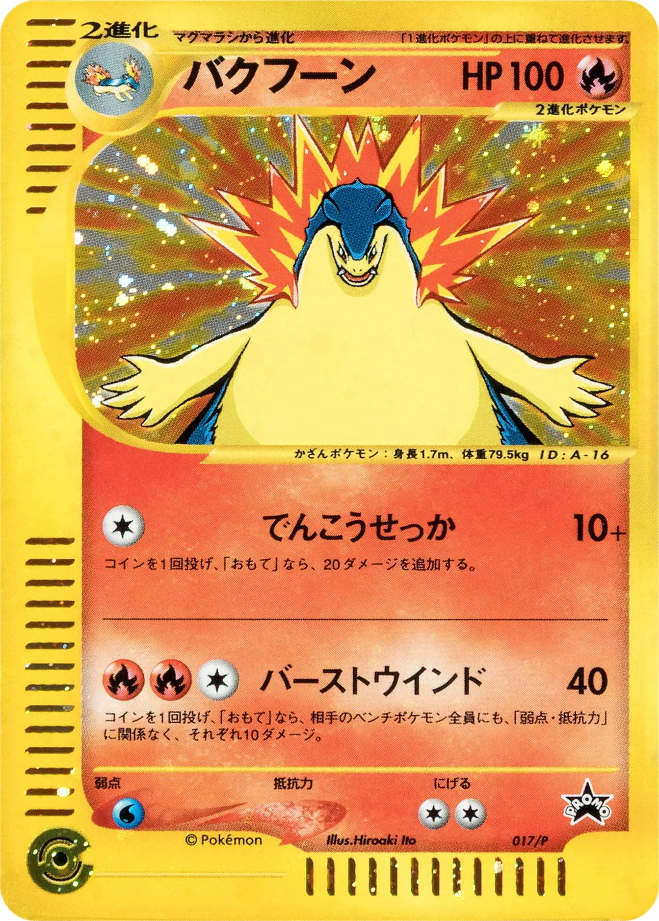 バクフーン · P Promotional Cards 017/46