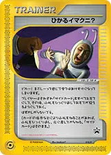 ひかるイマクニ? · P Promotional Cards 018/46