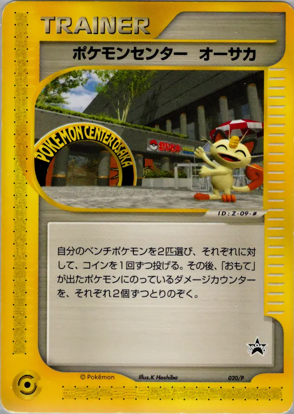 ポケモンセンター オーサカ · P Promotional Cards 020/46