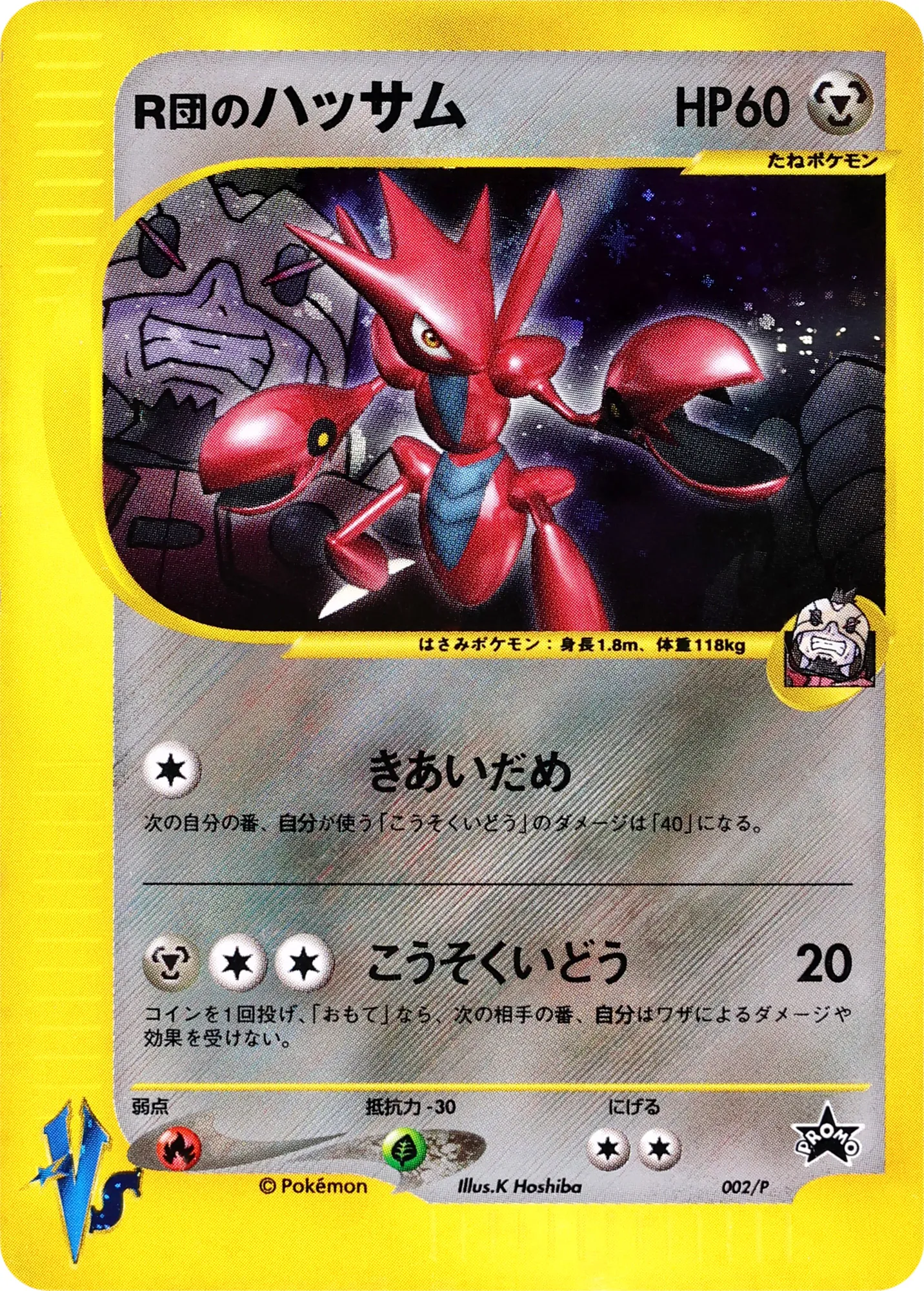 R団のハッサム · P Promotional Cards 002/46