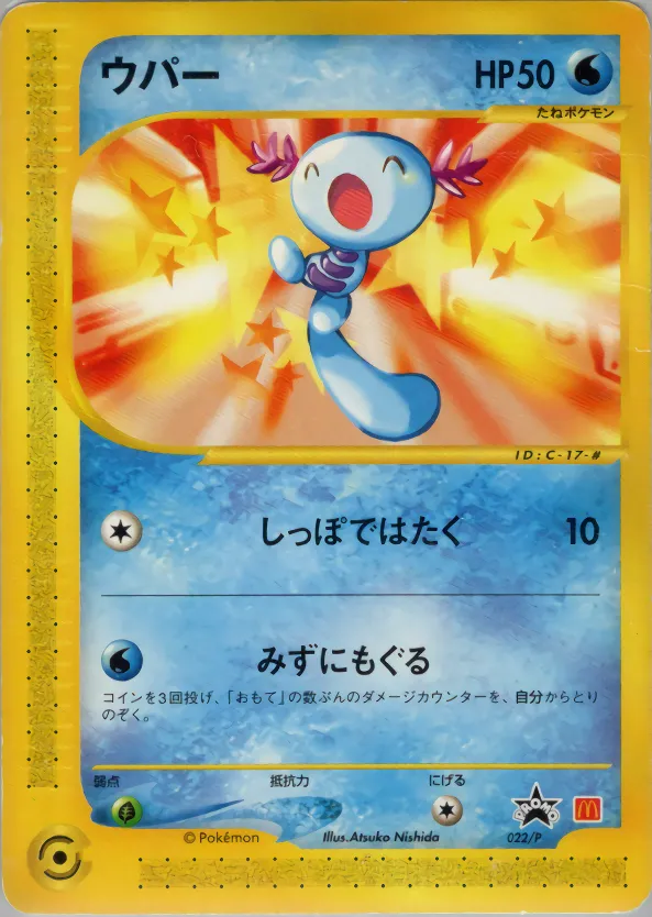 ウパー · P Promotional Cards 022/46