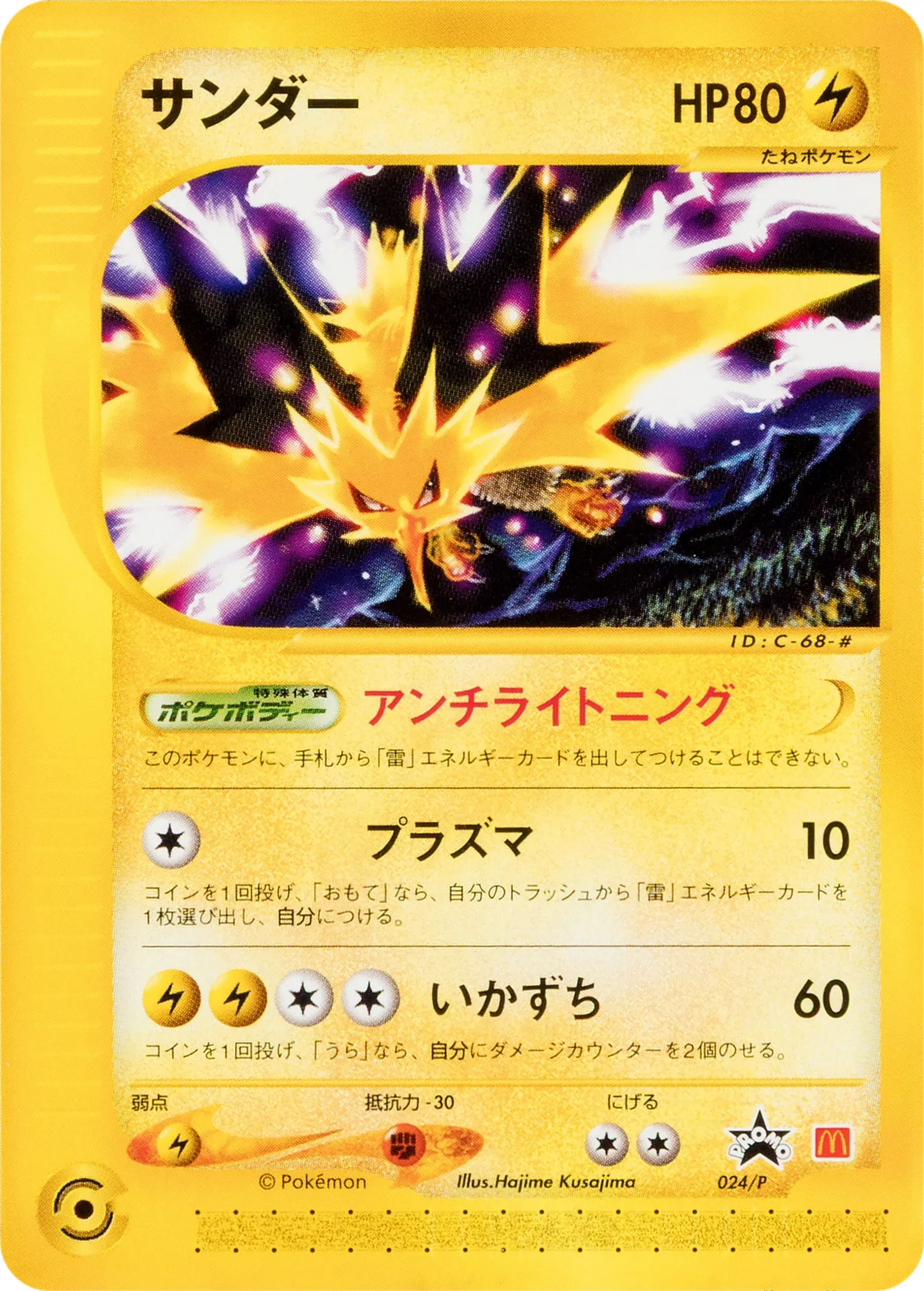 サンダー · P Promotional Cards 024/46