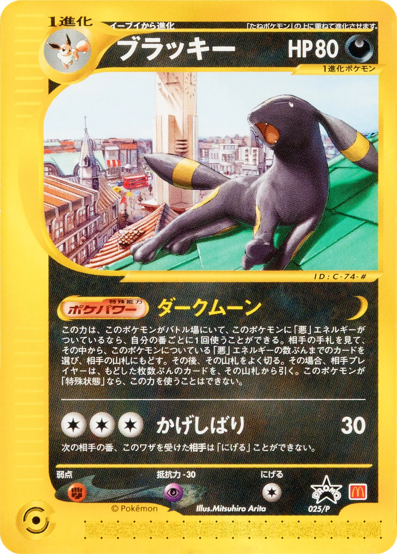 ブラッキー · P Promotional Cards 025/46
