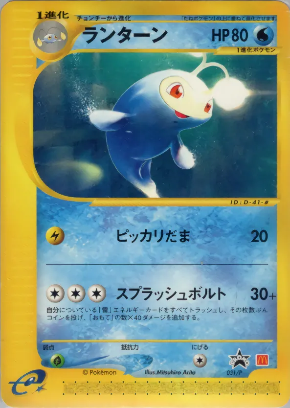ランターン · P Promotional Cards 031/46