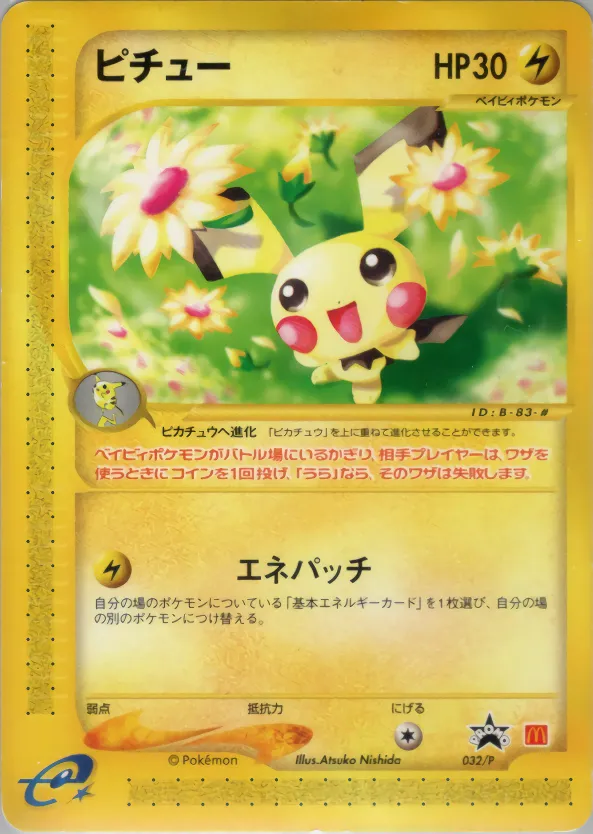 ピチュー · P Promotional Cards 032/46