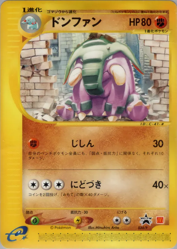 ドンファン · P Promotional Cards 034/46
