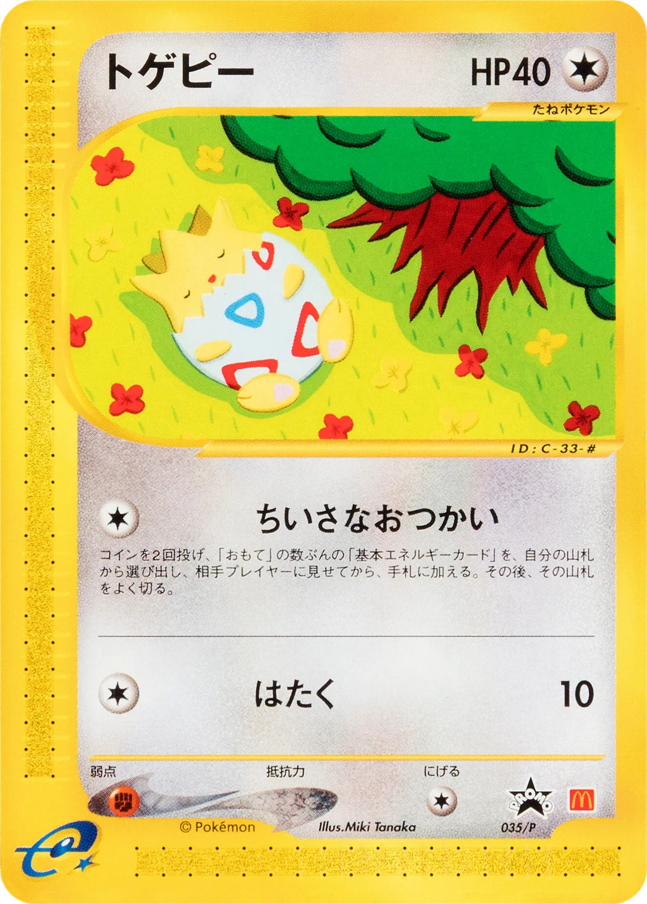トゲピー · P Promotional Cards 035/46