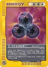 ブーストエネルギー · P Promotional Cards 040/46